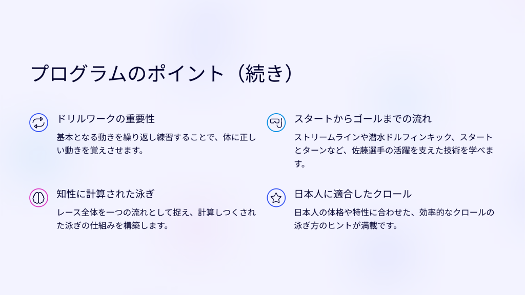 プログラムのポイント（続き）