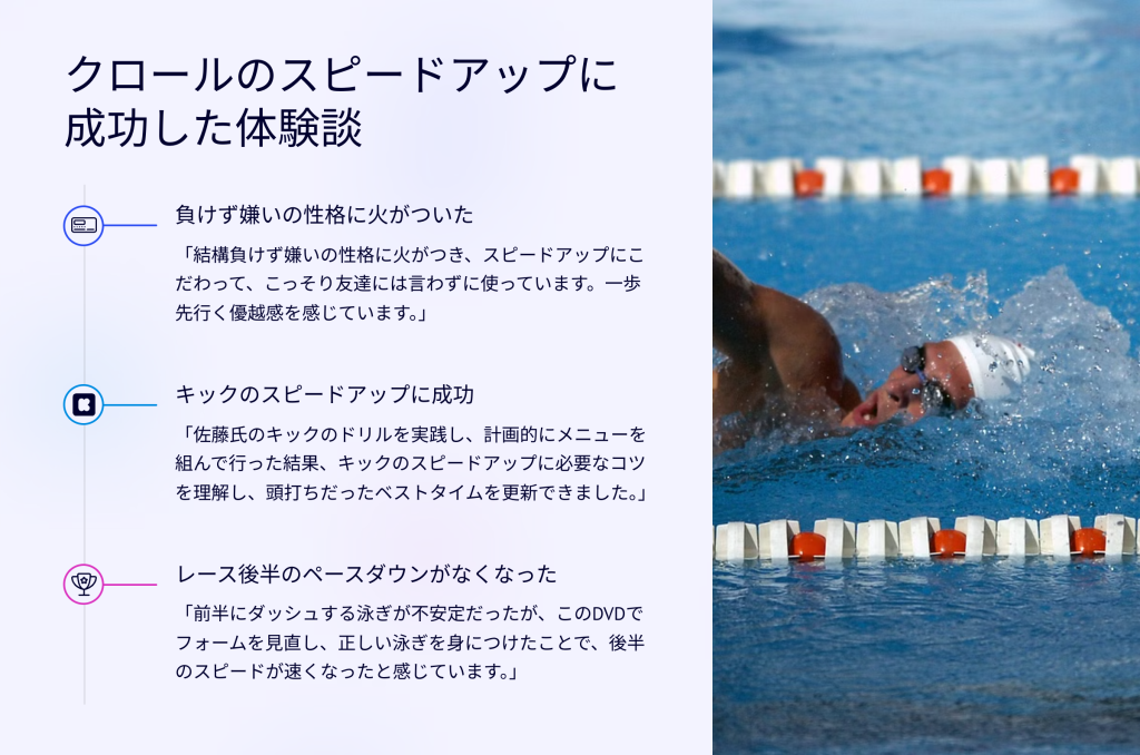 クロールのスピードアップに成功した体験談