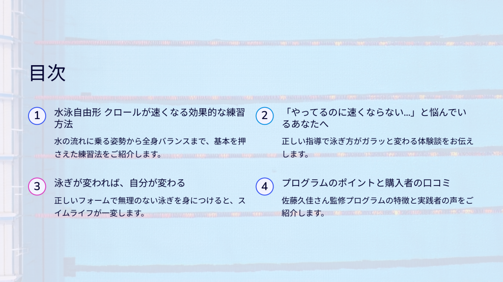目次