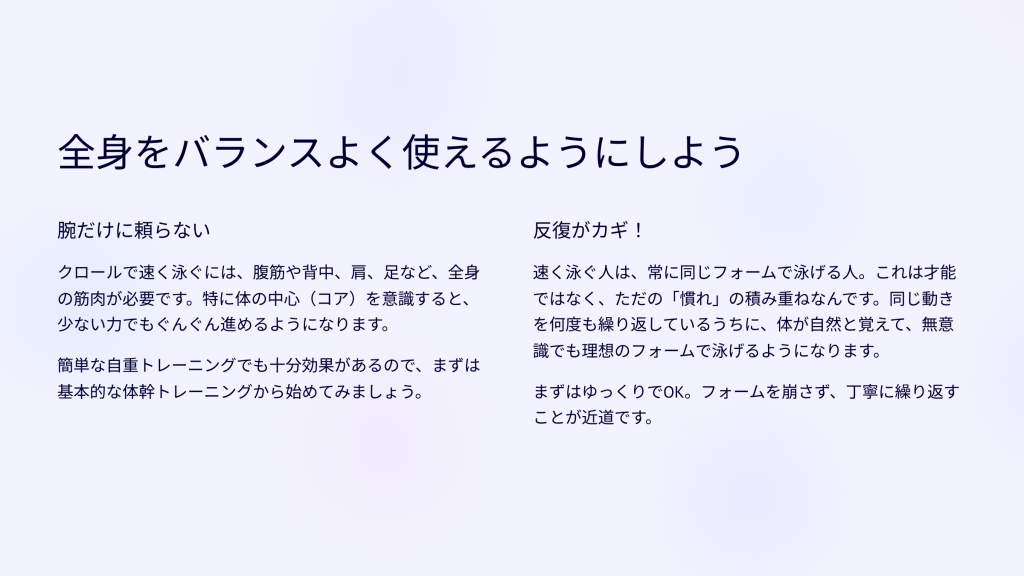 全身をバランスよく使えるようにしよう