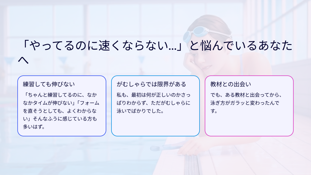 「やってるのに速くならない…」と悩んでいるあなたへ