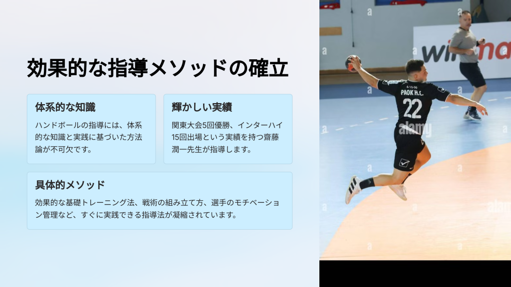 効果的な指導メソッドの確立