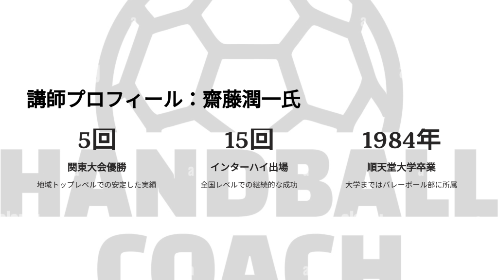 講師プロフィール：齋藤潤一氏