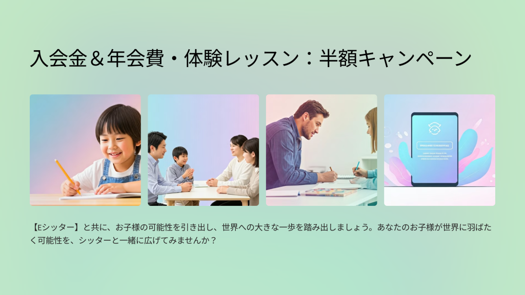 ベビーシッター 英会話 