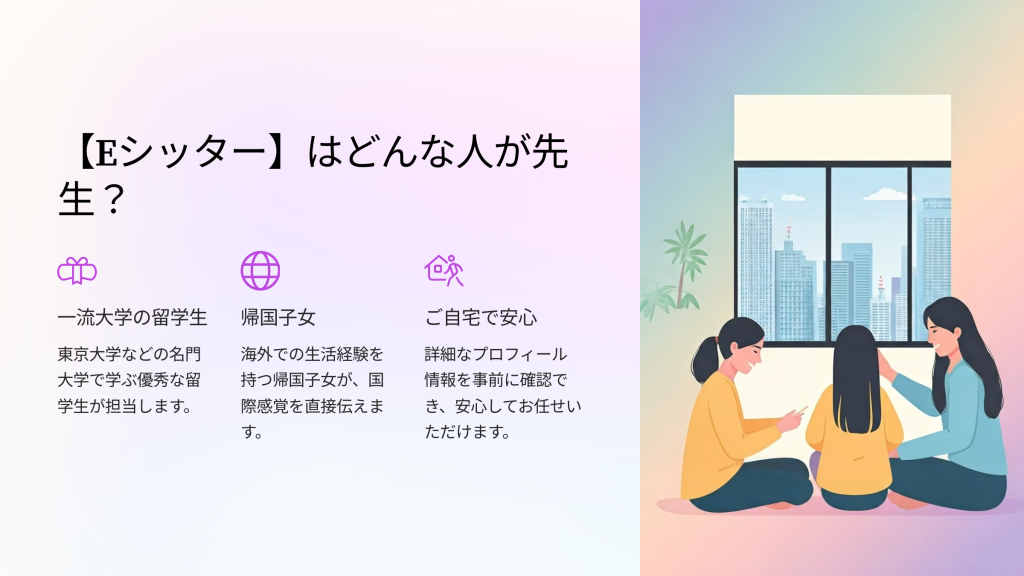 ベビーシッター 英会話 