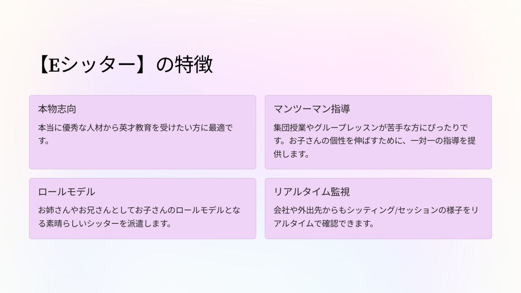 ベビーシッター 英会話 