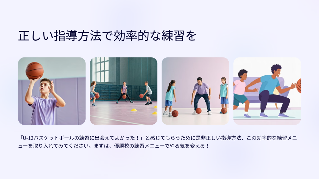 正しい指導方法で効率的な練習を