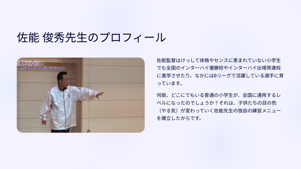 佐能 俊秀先生のプロフィール