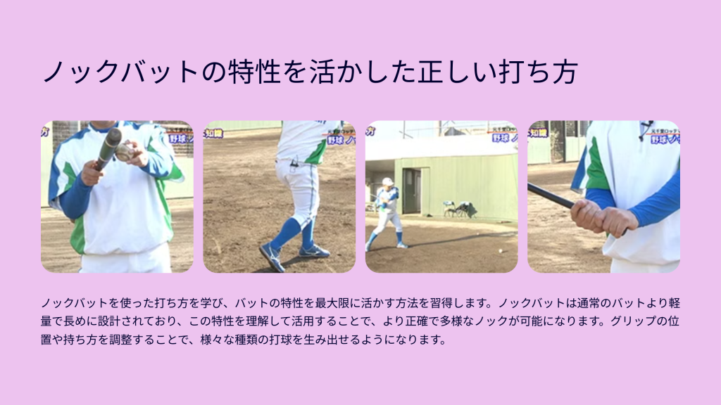 野球ノック上達革命
