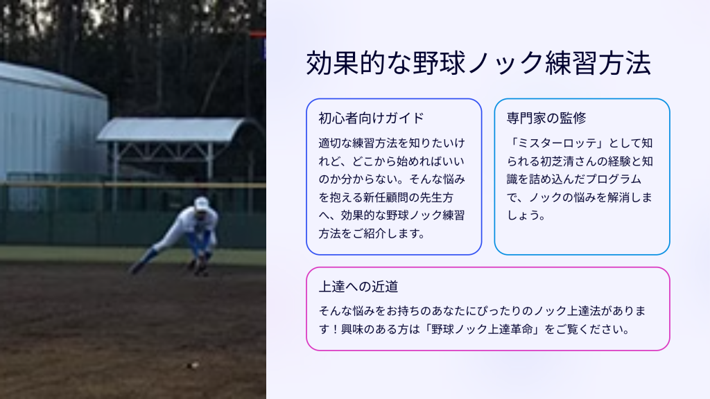 効果的な野球ノック練習方法