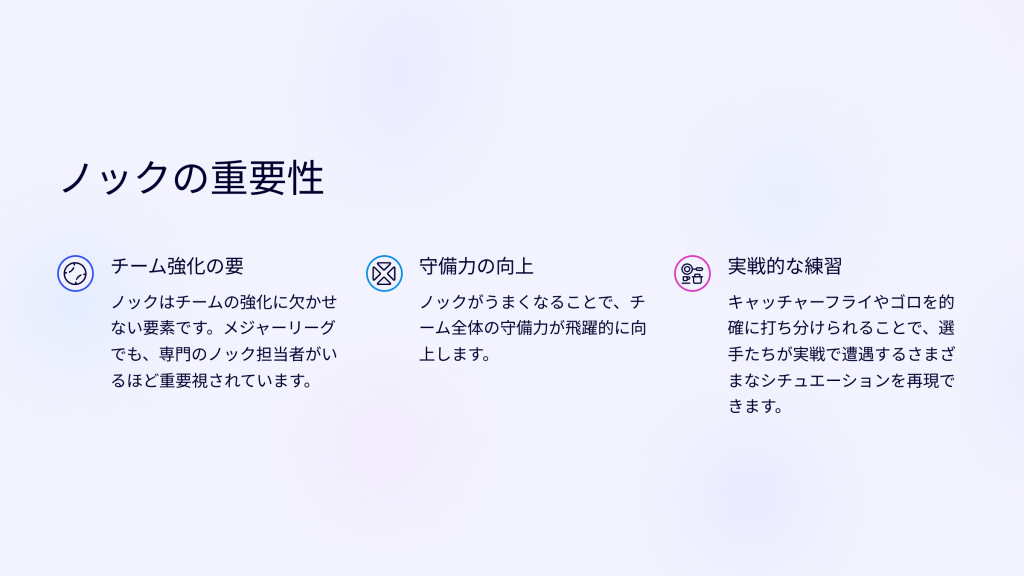 ノックの重要性