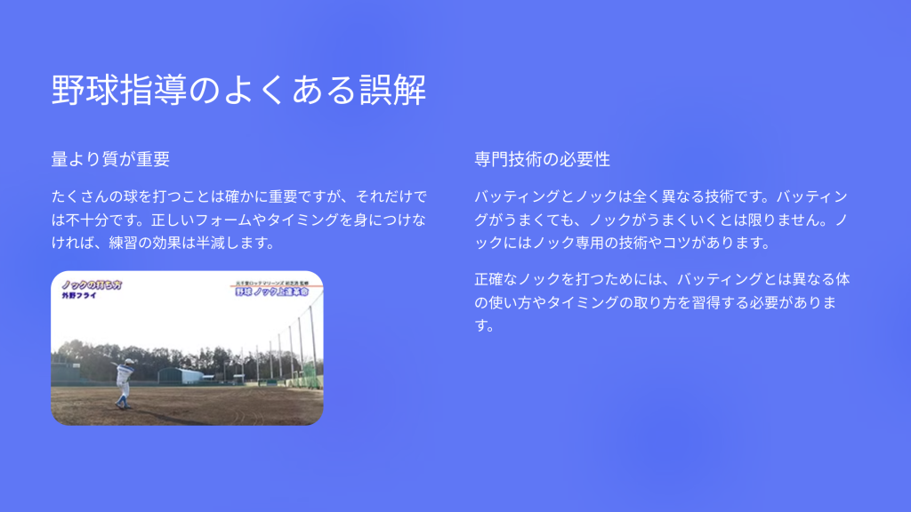 野球指導のよくある誤解