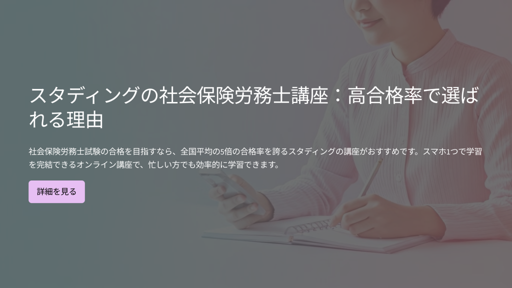 スタディング