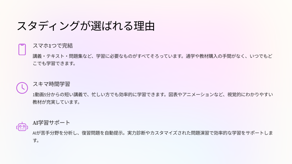 スタディング