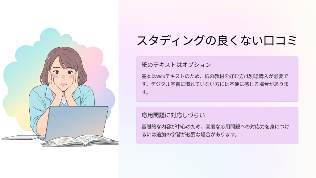 スタディング