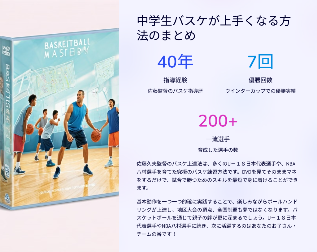 中学生バスケが上手くなる方法のまとめ