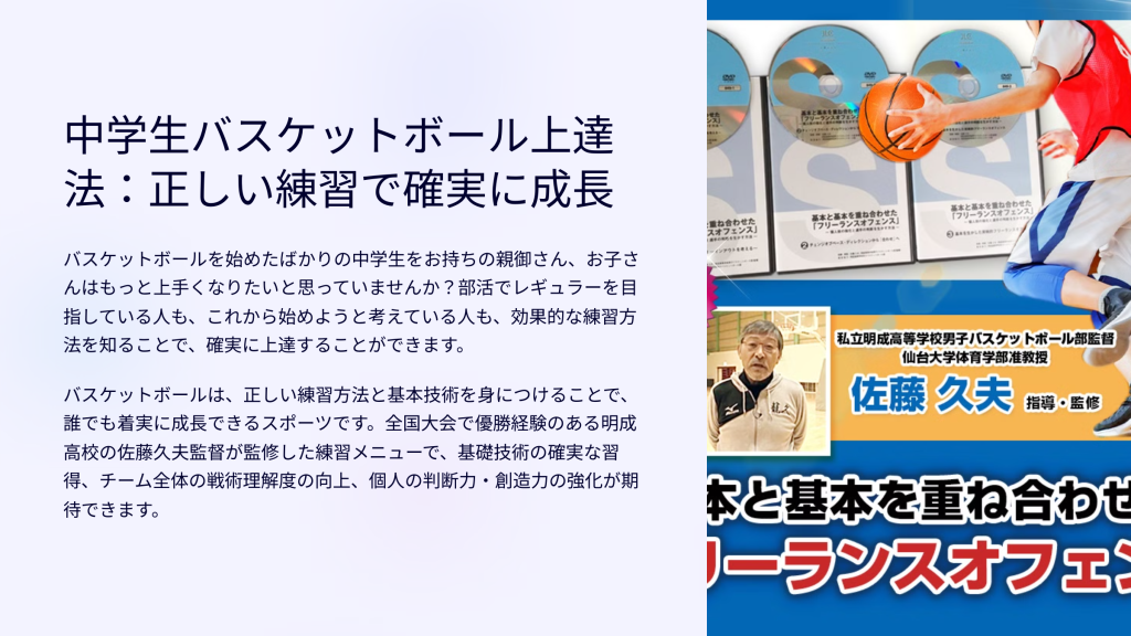 中学生バスケットボール上達法