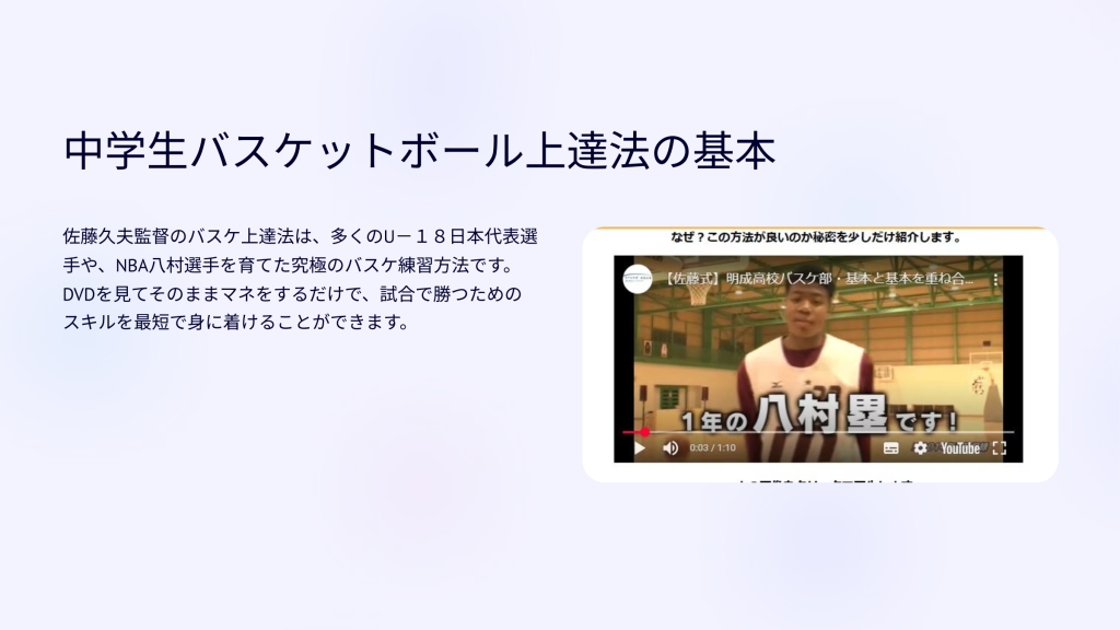 バスケ　練習メニュー 中学生