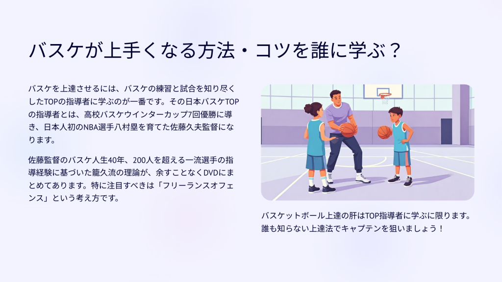 バスケが上手くなる方法・コツを誰に学ぶ？