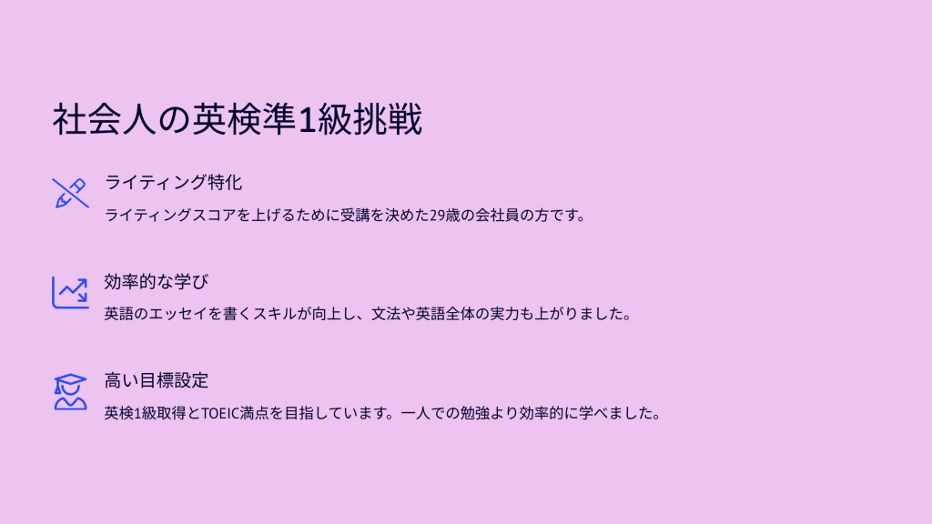 社会人の英検準1級挑戦