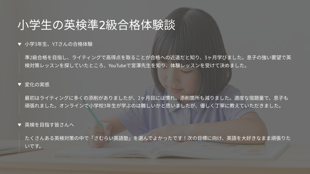 小学生の英検準2級合格体験談