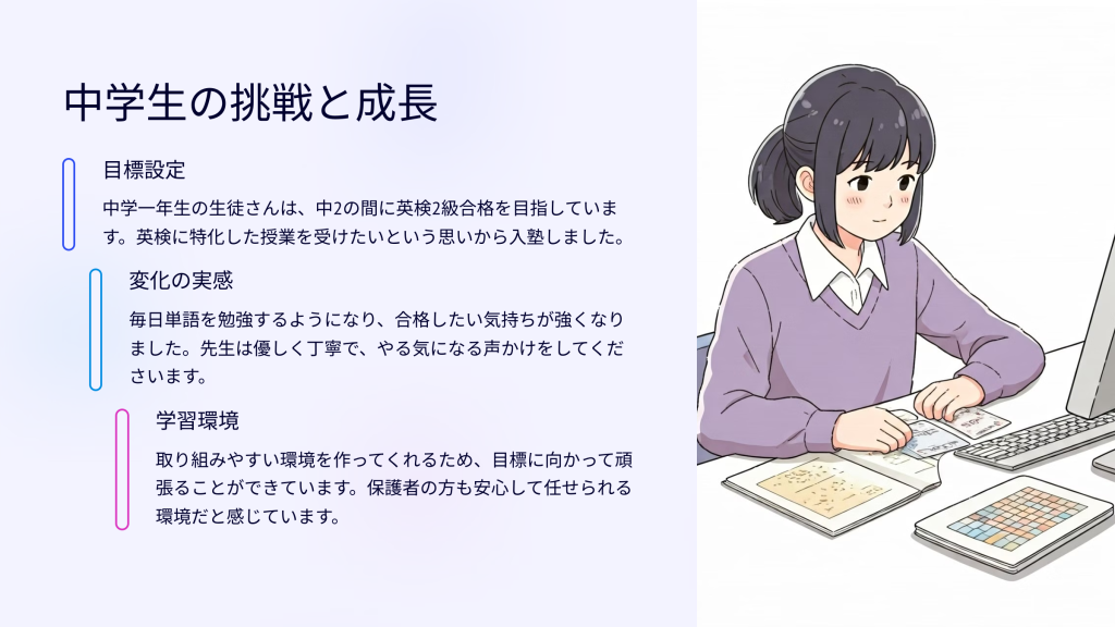 中学生の挑戦と成長