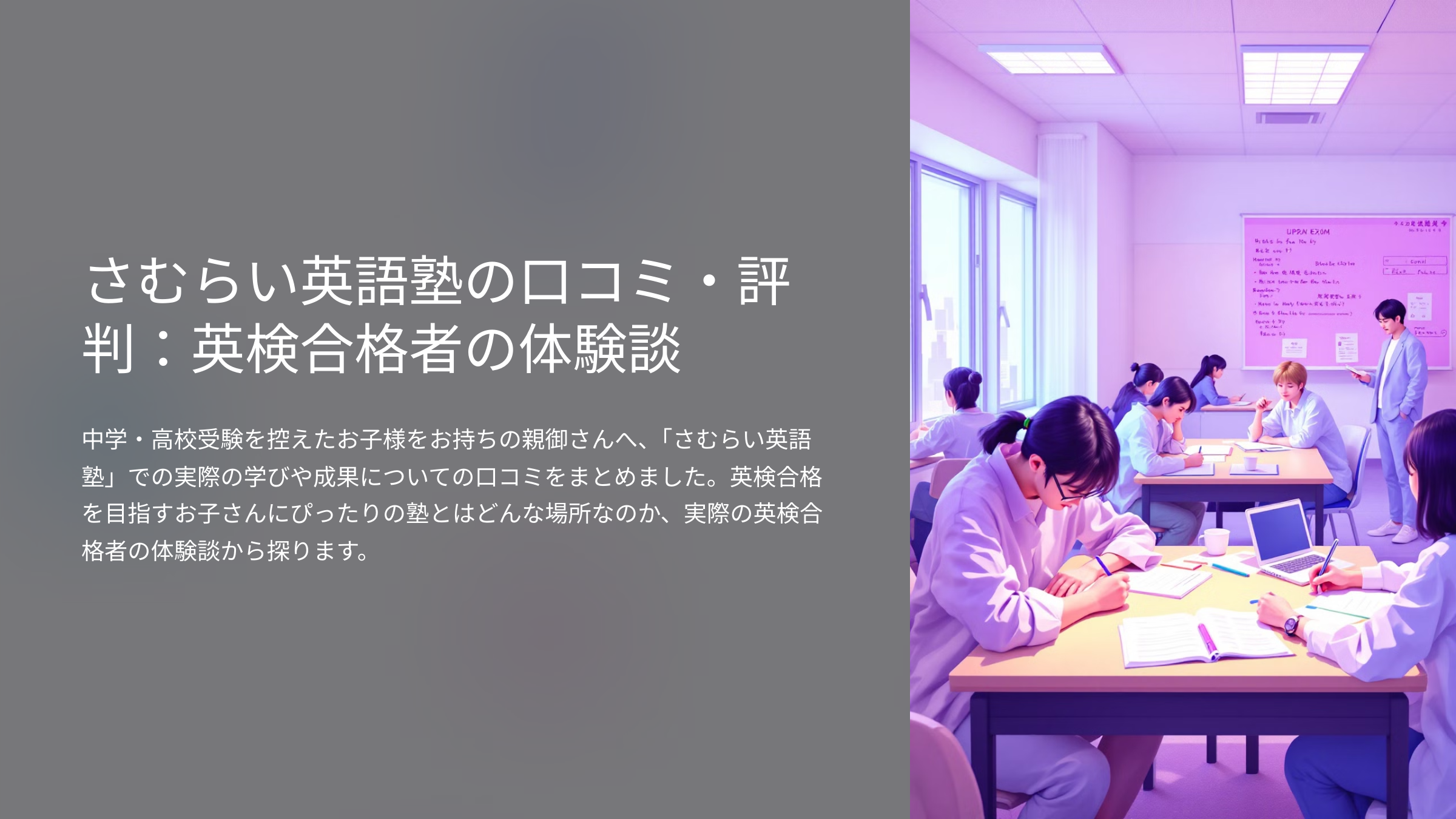 さむらい英語塾 口コミ