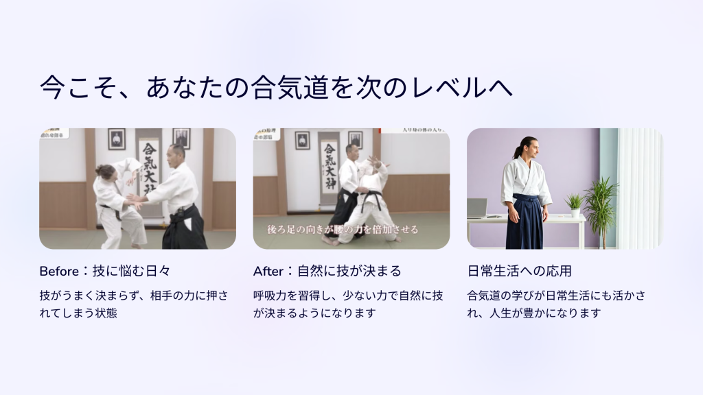 合気道