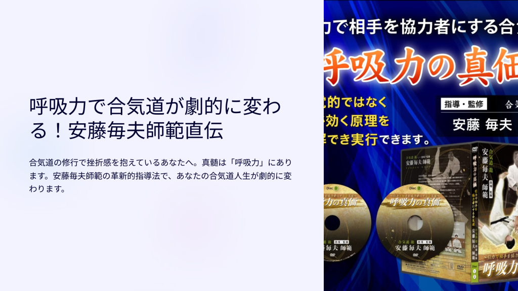 呼吸力で合気道が劇的に変わる
