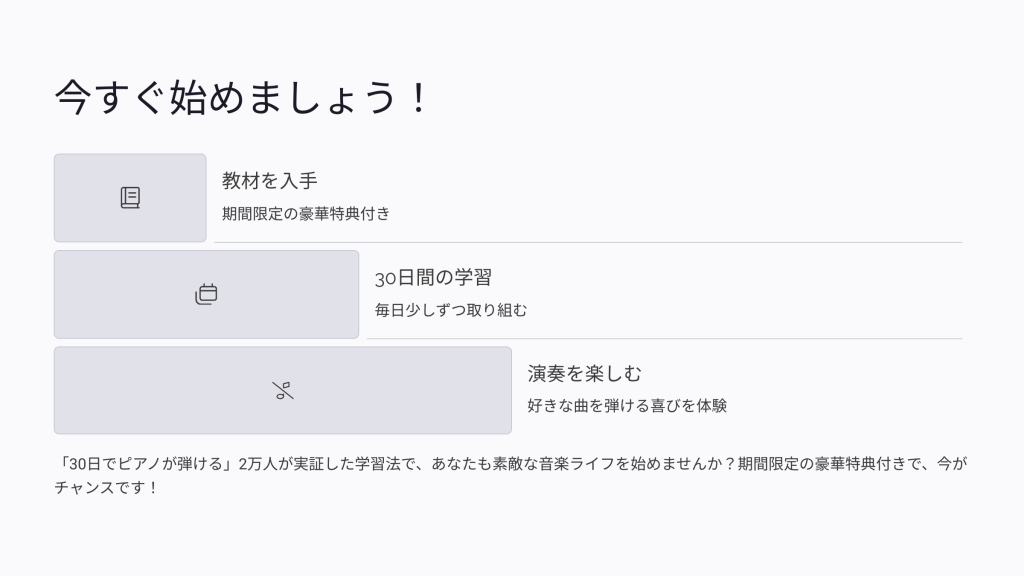 今すぐ始めましょう！