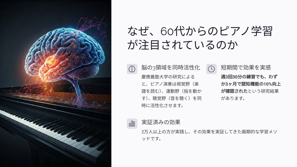 なぜ、60代からのピアノ学習が注目されているのか