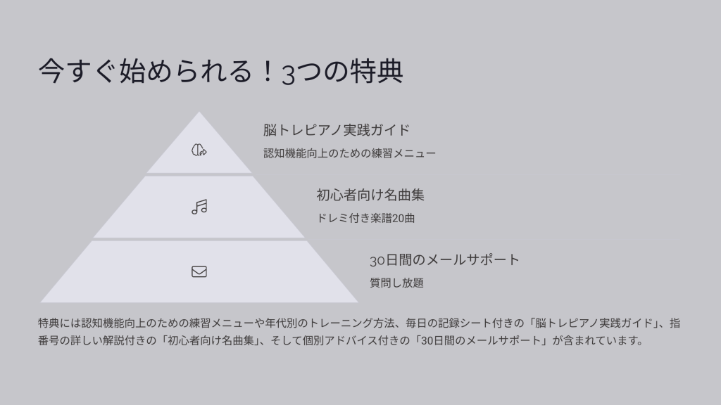 今すぐ始められる！3つの特典