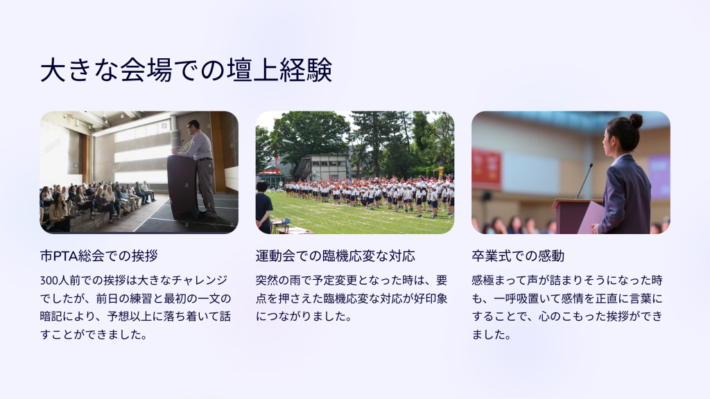 大きな会場での壇上経験