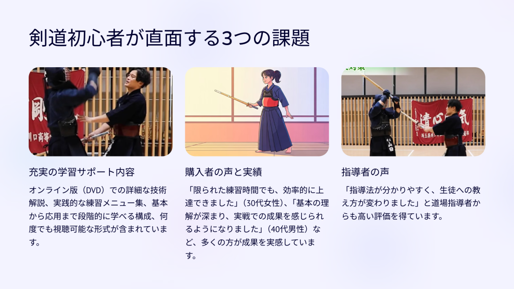 剣道初心者が直面する3つの課題