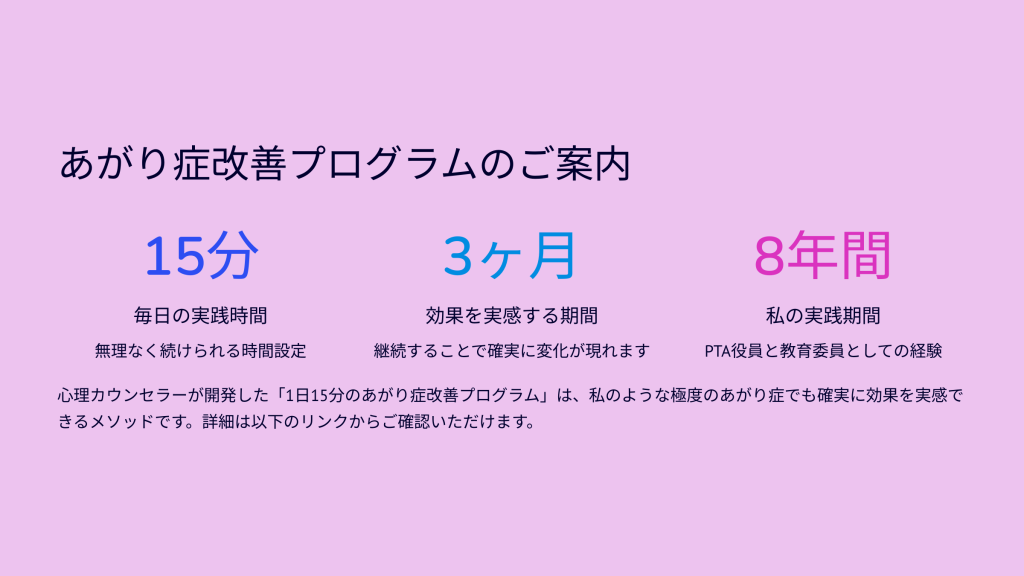 あがり症改善プログラムのご案内