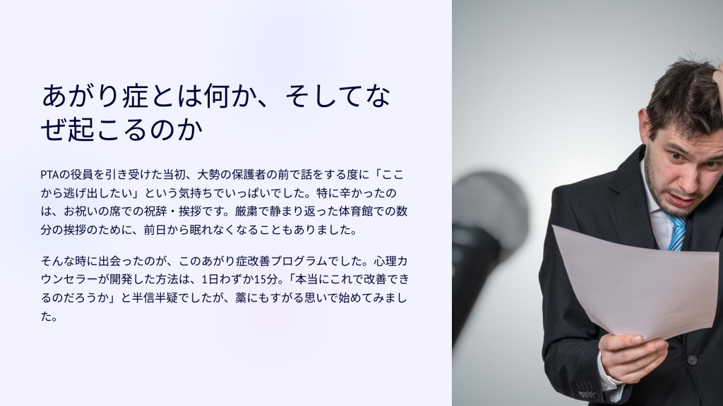 あがり症とは何か、そしてなぜ起こるのか