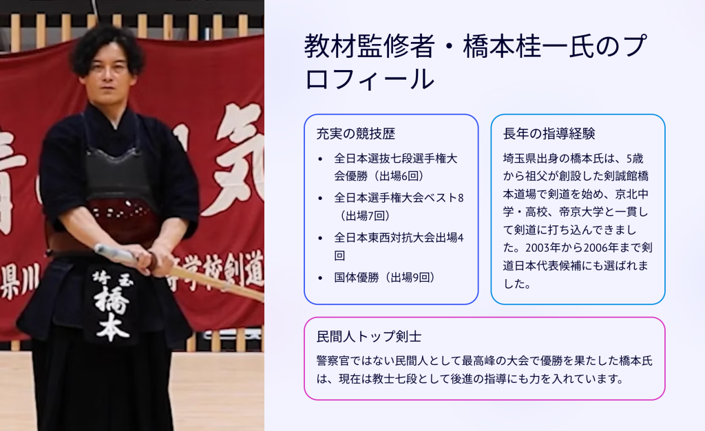 教材監修者・橋本桂一氏のプロフィール