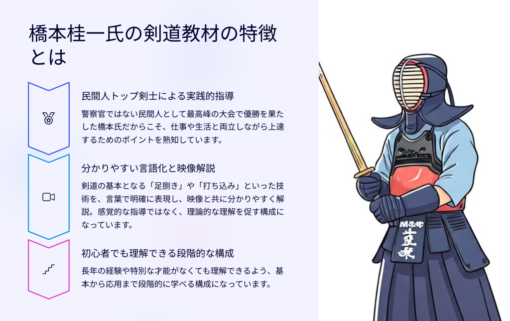 橋本桂一氏の剣道教材の特徴とは
