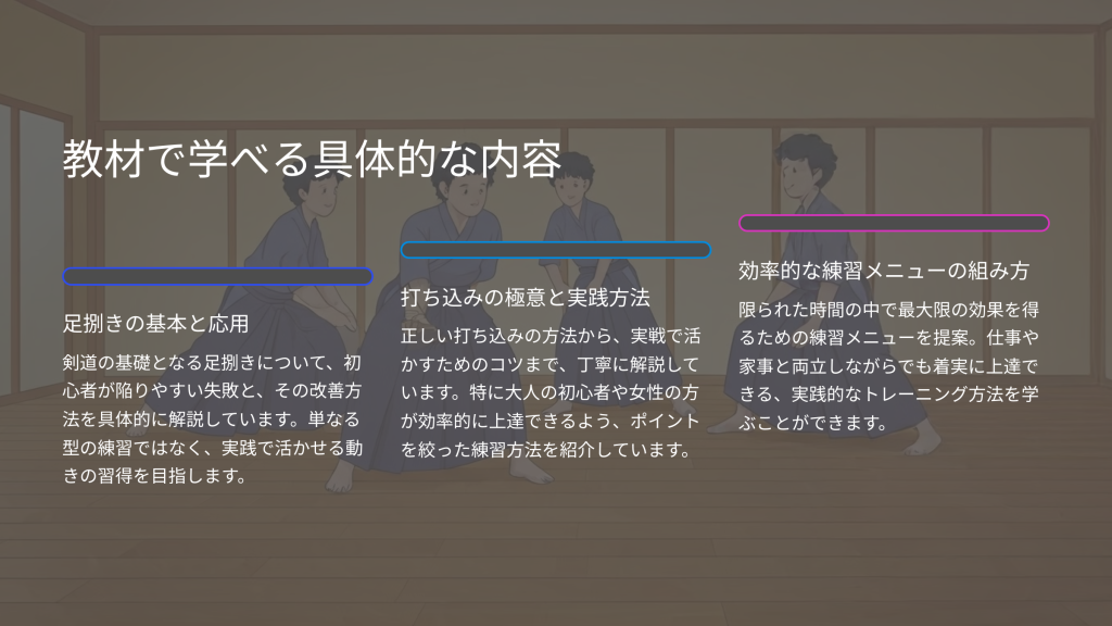 教材で学べる具体的な内容
