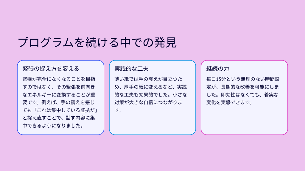 プログラムを続ける中での発見