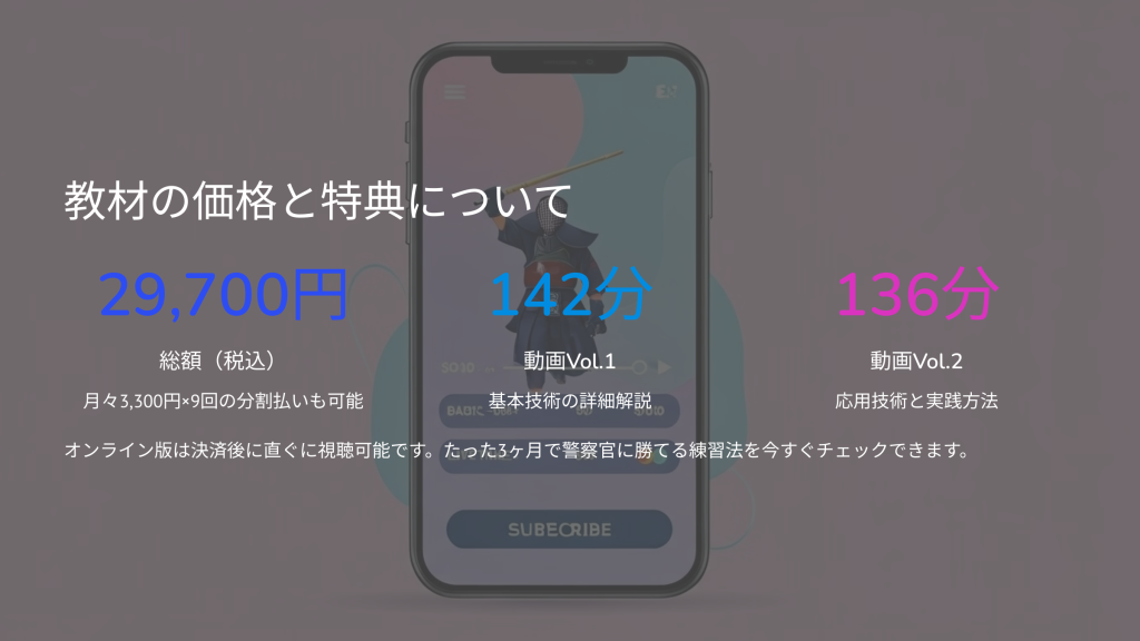 教材の価格と特典について