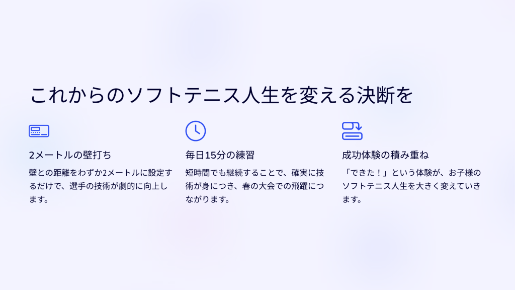 これからのソフトテニス人生を変える決断を