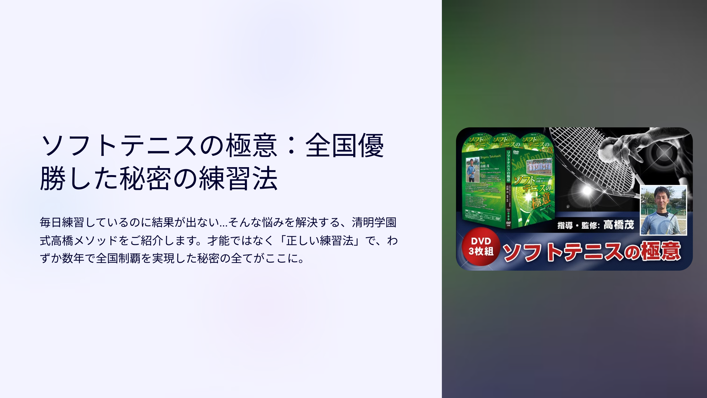 ソフトテニスの極意