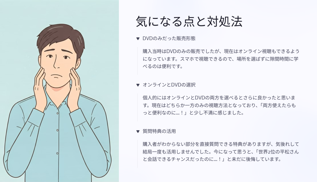 気になる点と対処法