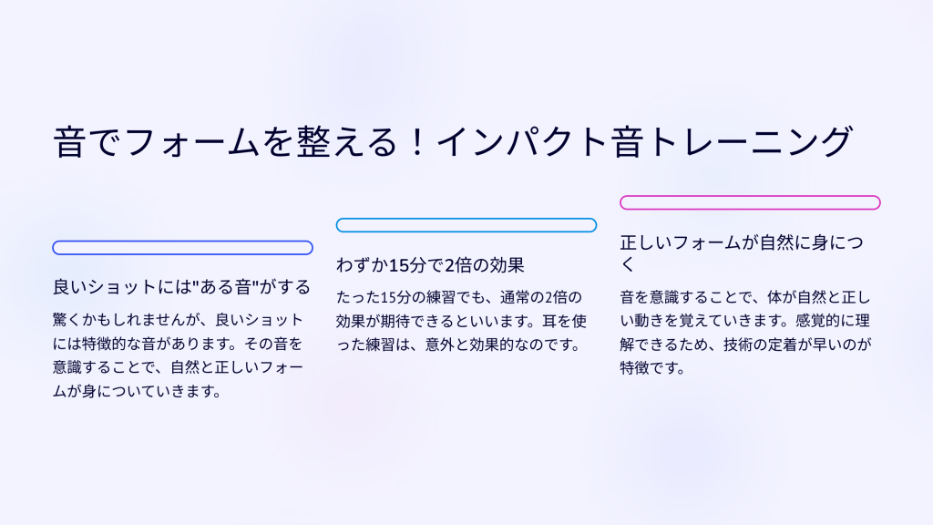 音でフォームを整える！インパクト音トレーニング