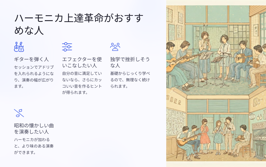 ハーモニカ上達革命がおすすめな人