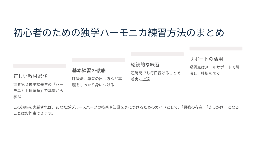 ハーモニカの吹き方19