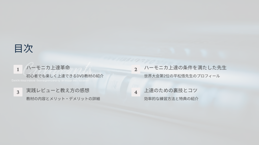 ハーモニカの吹き方