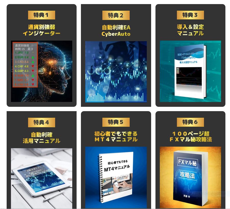 特典