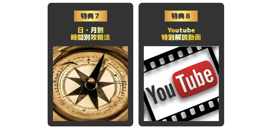 特典2